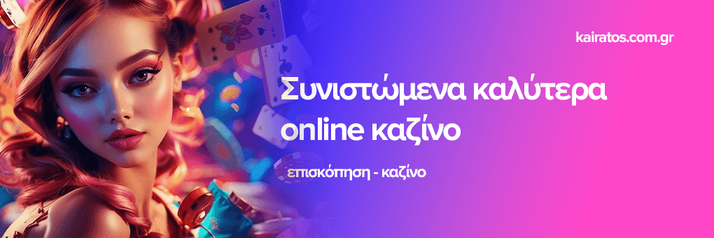 Ξένα Online Casino Τα Καλύτερα για Παίκτες στην Ελλάδα Ξένα Online Casino Τα Καλύτερα για Παίκτες στην Ελλάδα